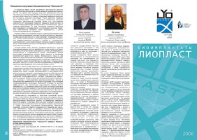 В Самарском банке тканей применяется оригинальный алгоритм изготовления биопрепаратов из тканей человека, защищенный патентами РФ.