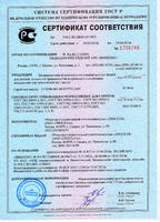 Сертификат соответствия травматология