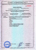 Сертификат соответствия травматология