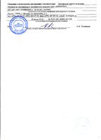 Декларация о соответствии травматология