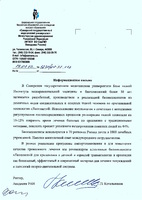Информационное письмо ректора СамГМУ
