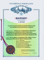 Патент на изобретение