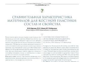 Comparative characteristics of materials of different origin (auto-, allo- and xenogenic) for bone plastics: composition and properties